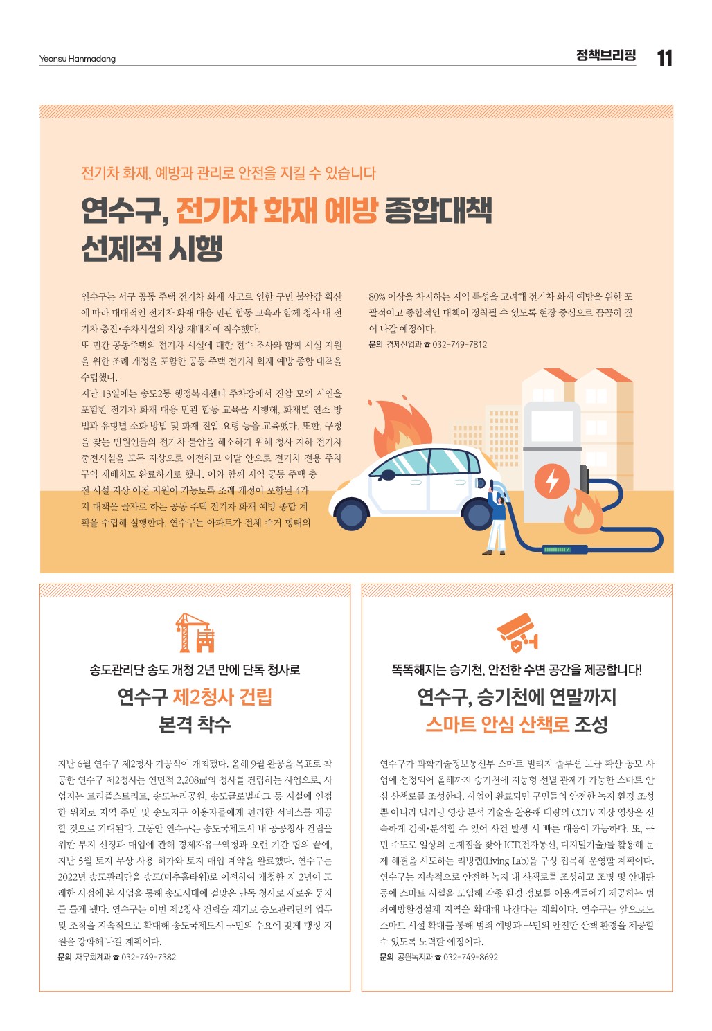 24_9월호_ 정책브리핑의 2번째 이미지